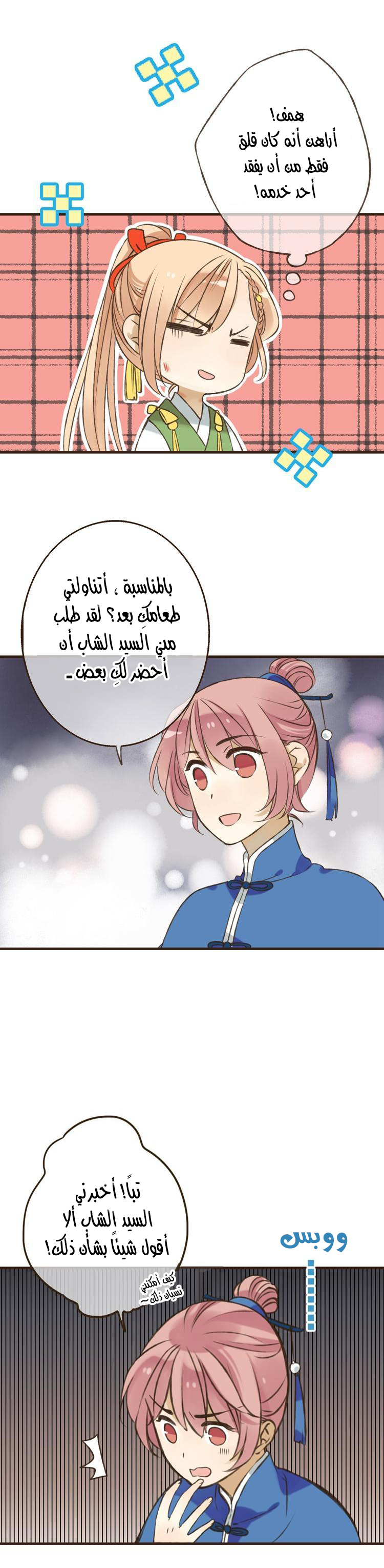 Yaonie jiaozhu kuai tang xia: Chapter 15 - Page 3