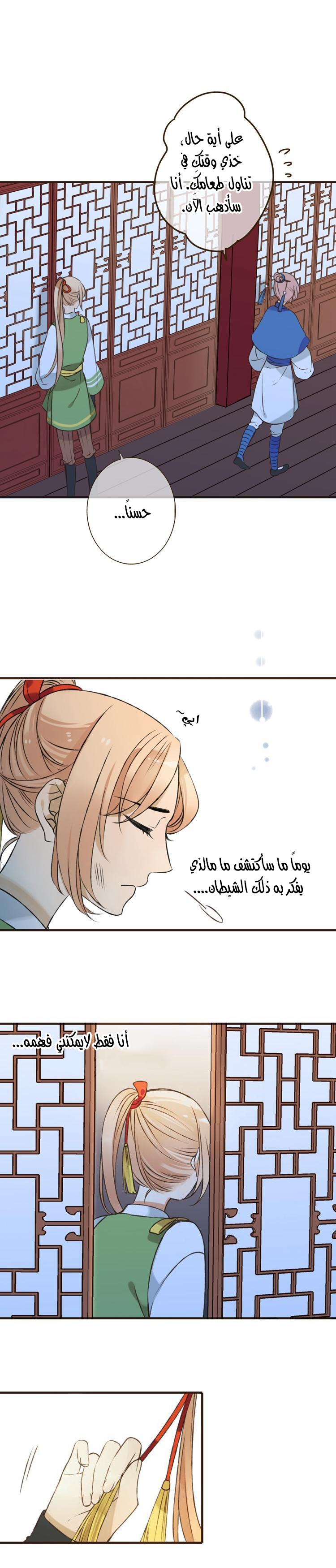 Yaonie jiaozhu kuai tang xia: Chapter 15 - Page 4