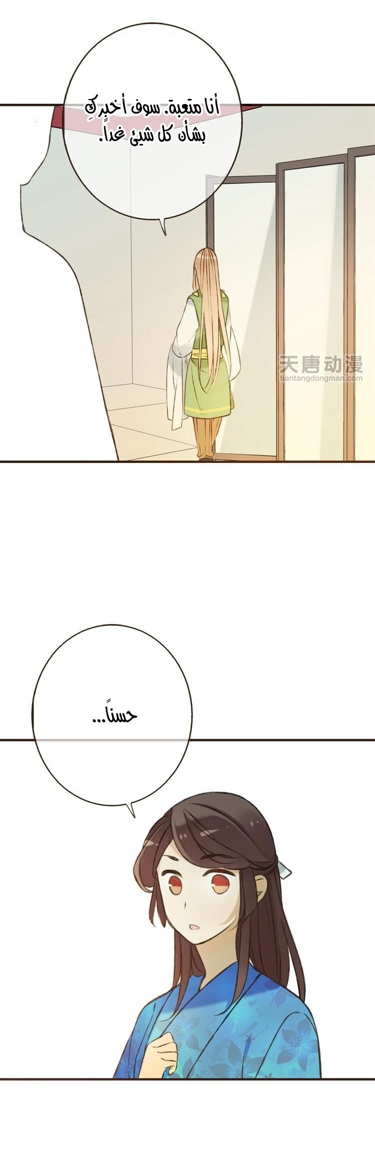 Yaonie jiaozhu kuai tang xia: Chapter 15 - Page 6