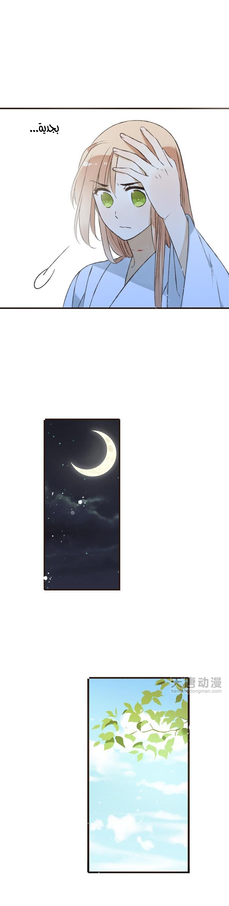 Yaonie jiaozhu kuai tang xia: Chapter 16 - Page 10