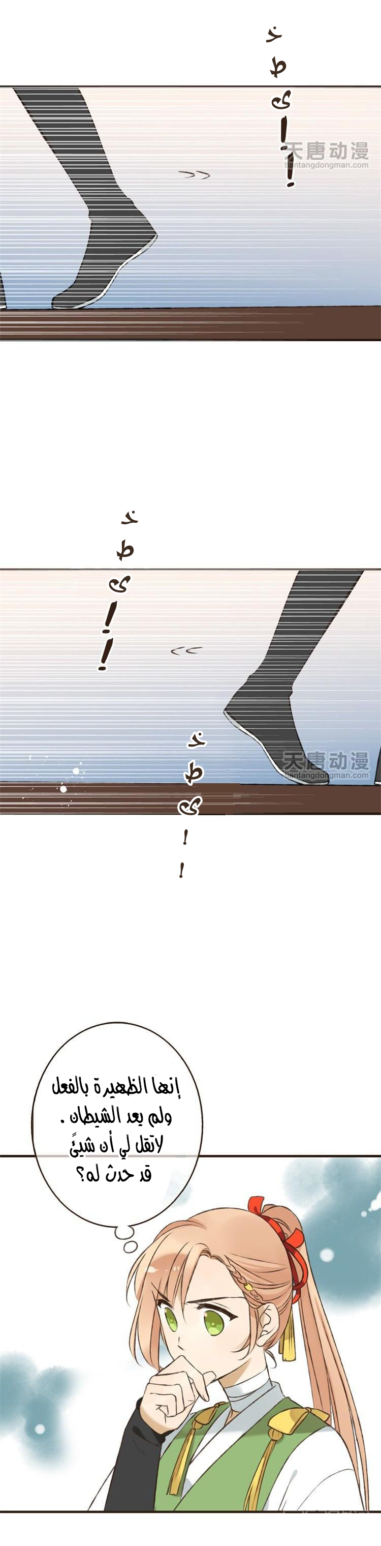 Yaonie jiaozhu kuai tang xia: Chapter 16 - Page 11