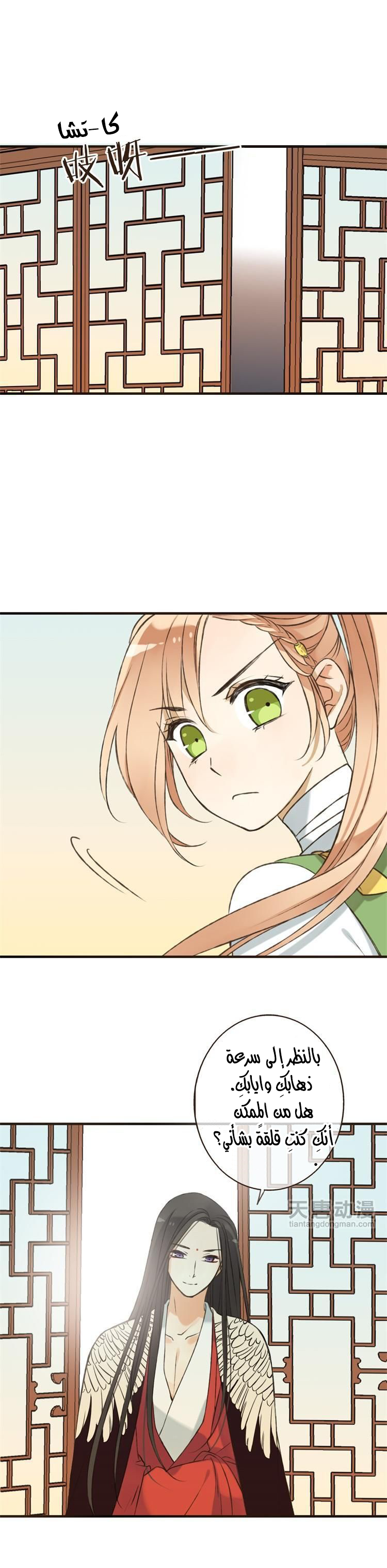 Yaonie jiaozhu kuai tang xia: Chapter 16 - Page 12