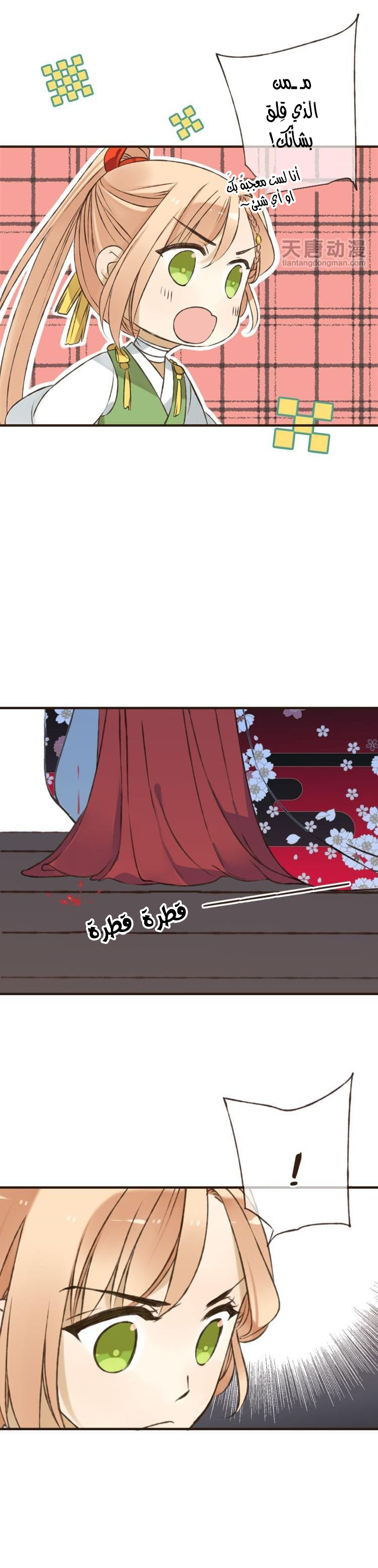 Yaonie jiaozhu kuai tang xia: Chapter 16 - Page 13