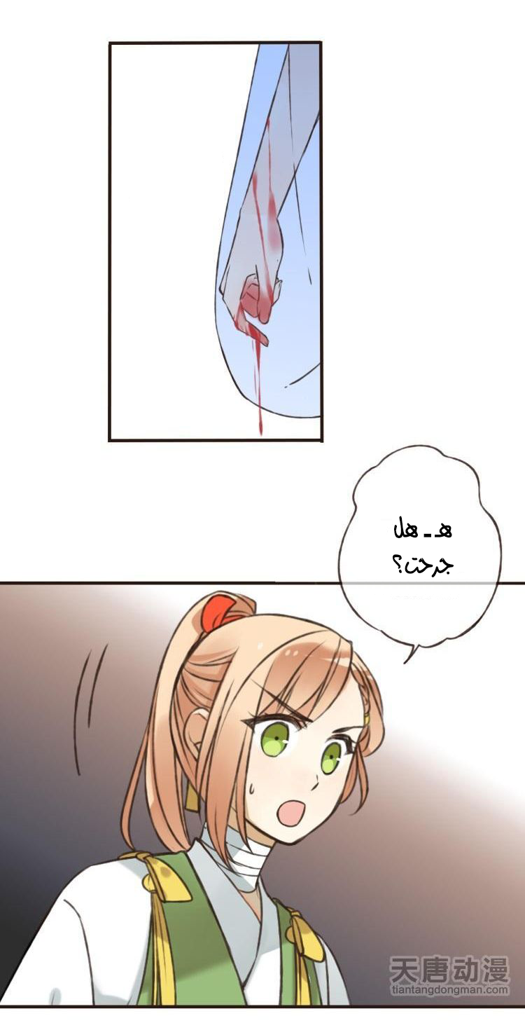 Yaonie jiaozhu kuai tang xia: Chapter 16 - Page 14