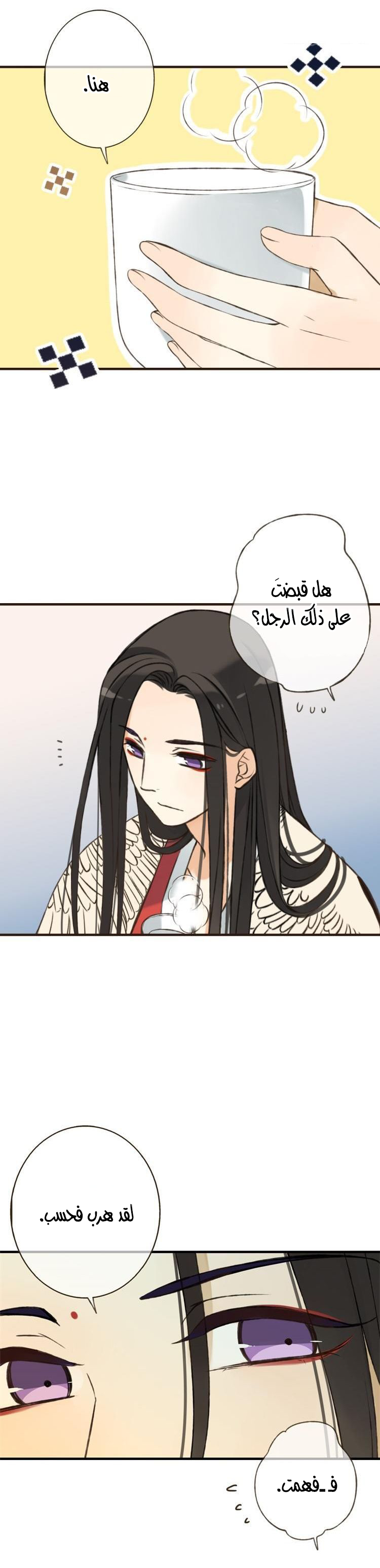 Yaonie jiaozhu kuai tang xia: Chapter 17 - Page 5