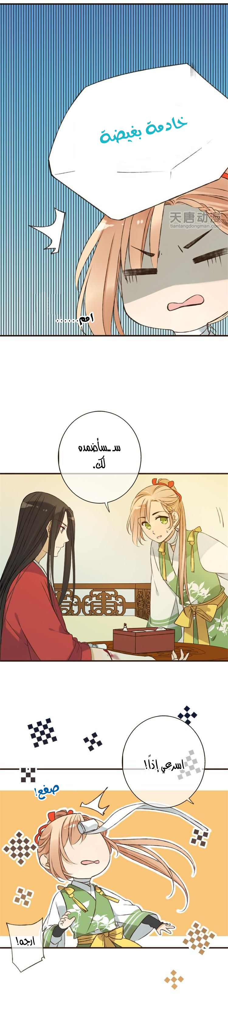 Yaonie jiaozhu kuai tang xia: Chapter 17 - Page 10