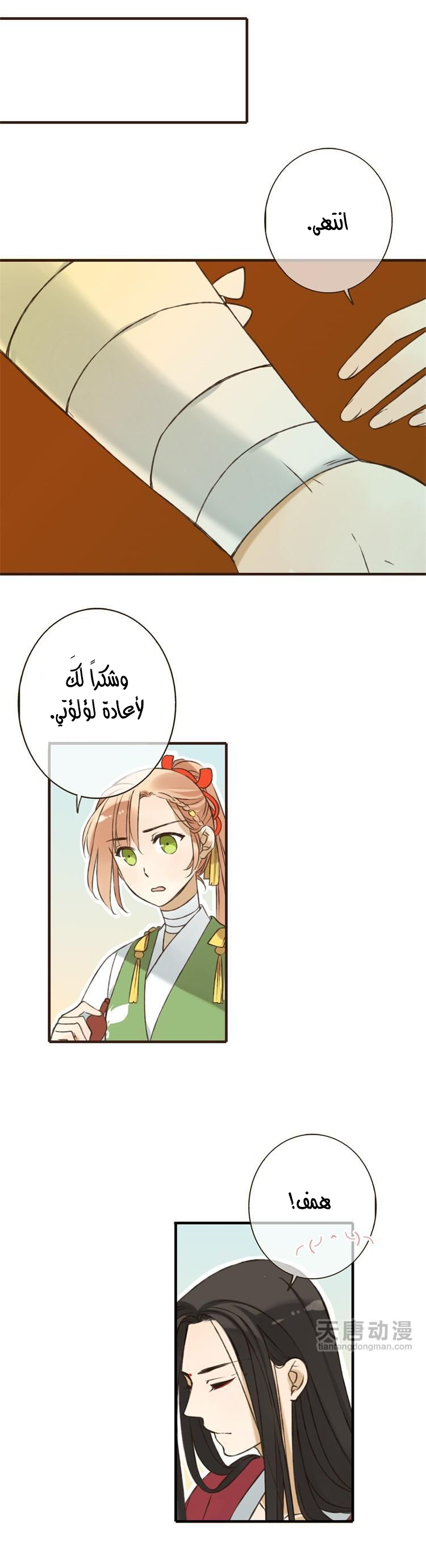 Yaonie jiaozhu kuai tang xia: Chapter 17 - Page 11