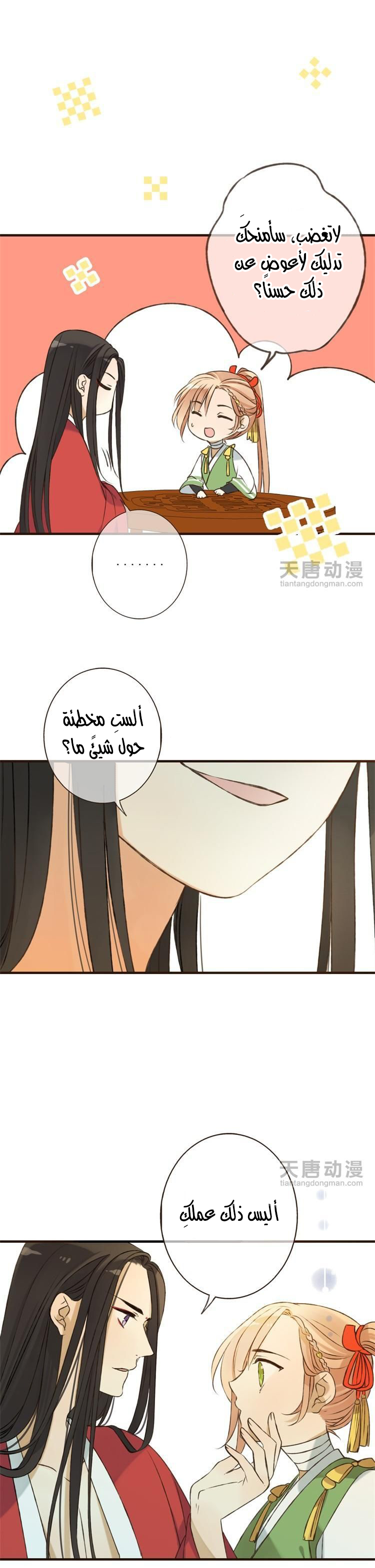 Yaonie jiaozhu kuai tang xia: Chapter 17 - Page 12