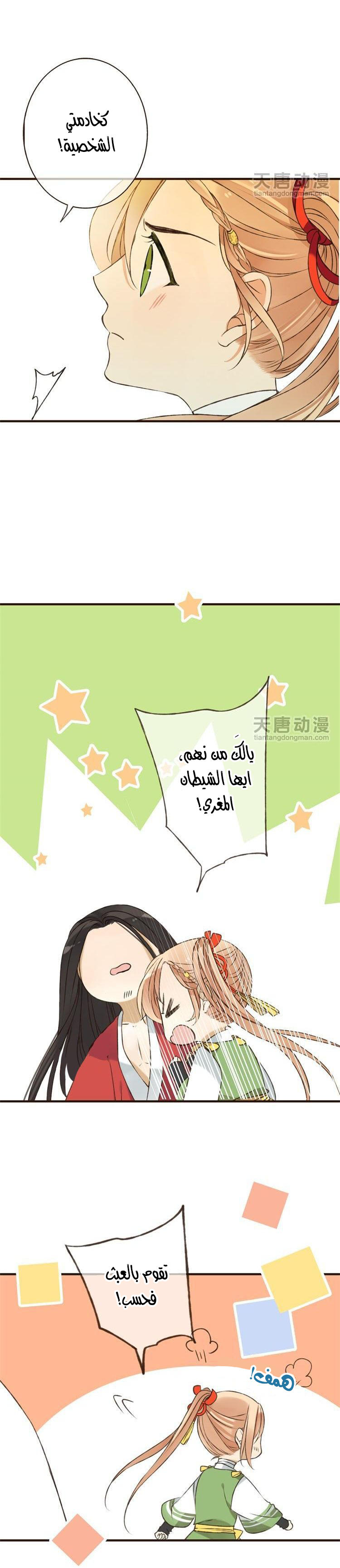 Yaonie jiaozhu kuai tang xia: Chapter 17 - Page 13