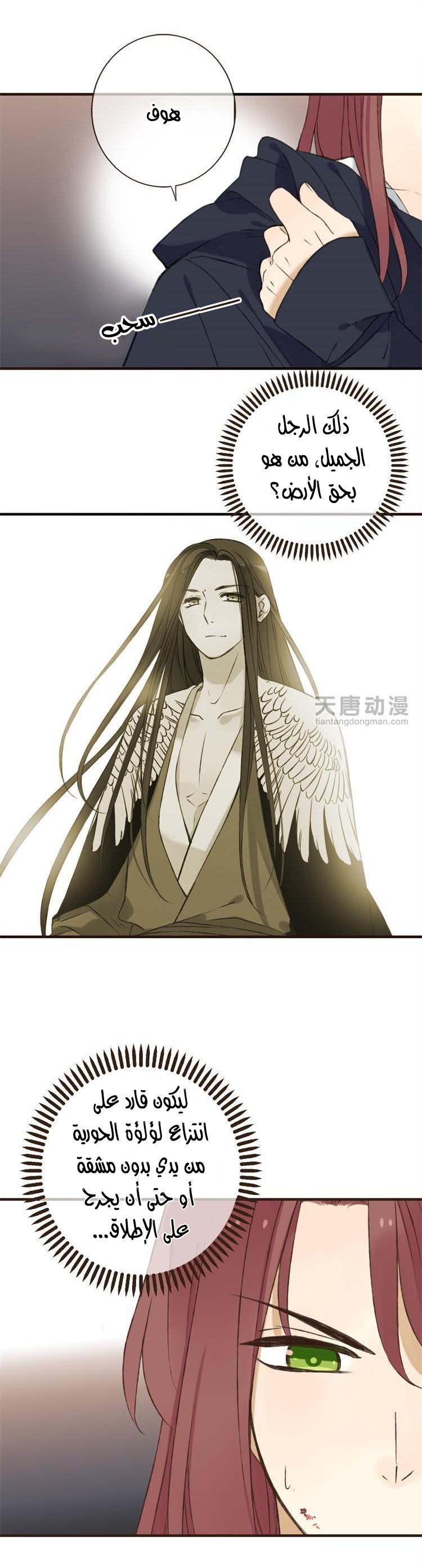 Yaonie jiaozhu kuai tang xia: Chapter 18 - Page 7