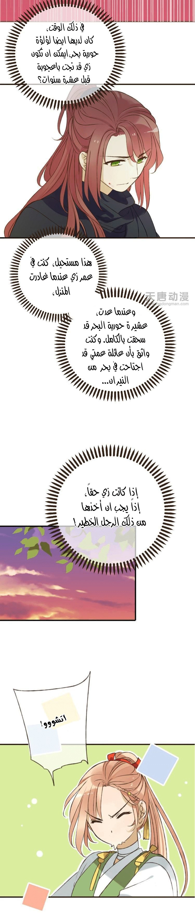 Yaonie jiaozhu kuai tang xia: Chapter 18 - Page 14