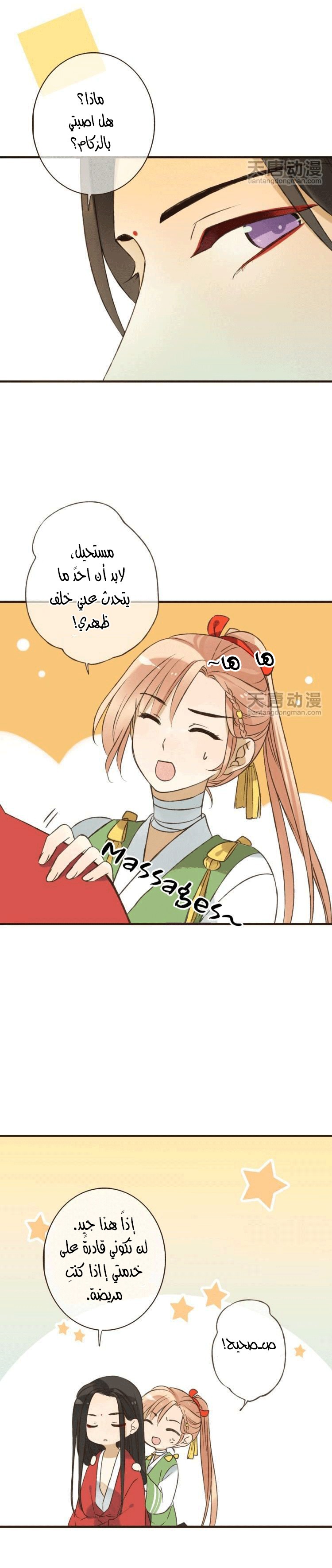 Yaonie jiaozhu kuai tang xia: Chapter 18 - Page 15