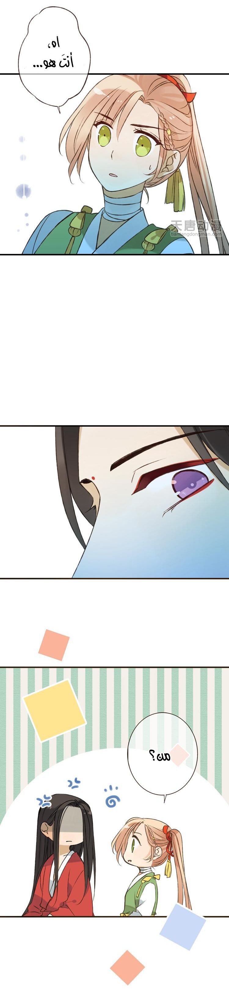 Yaonie jiaozhu kuai tang xia: Chapter 19 - Page 4