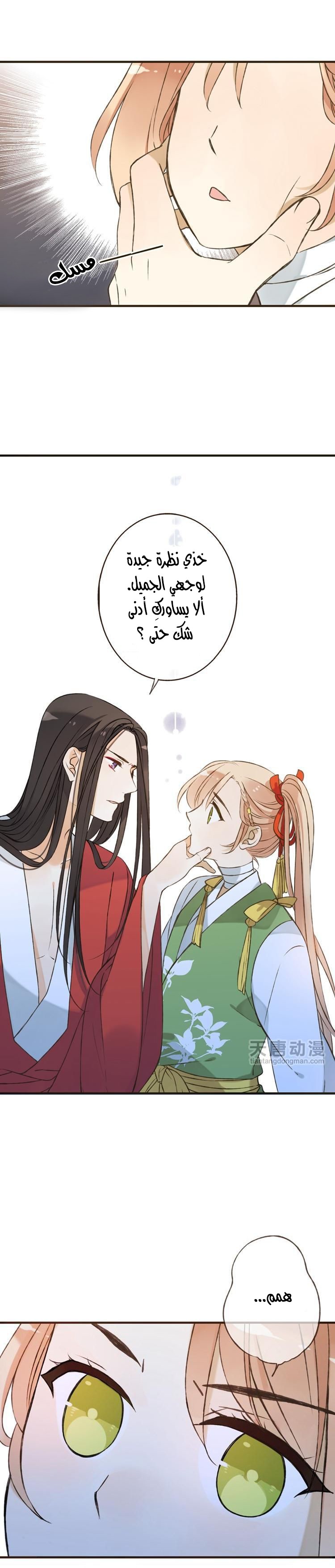 Yaonie jiaozhu kuai tang xia: Chapter 19 - Page 5