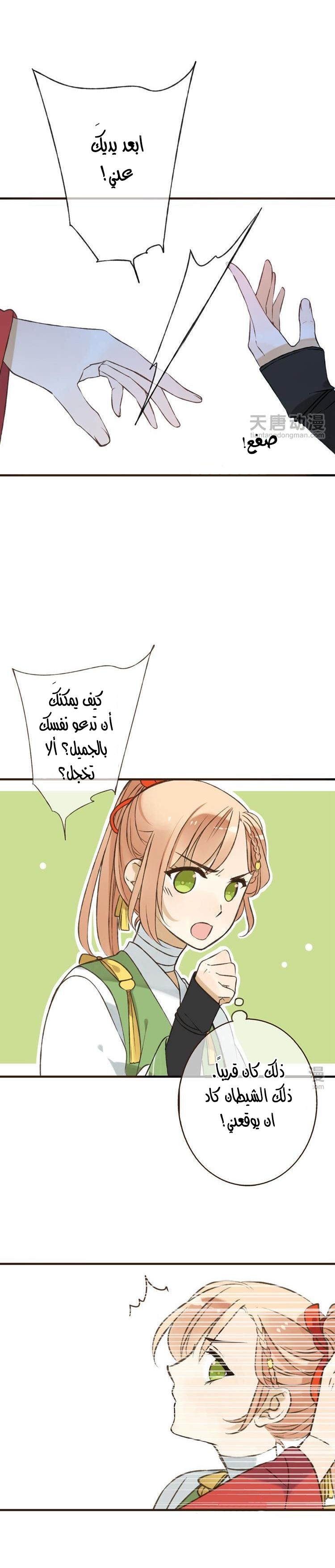 Yaonie jiaozhu kuai tang xia: Chapter 19 - Page 7