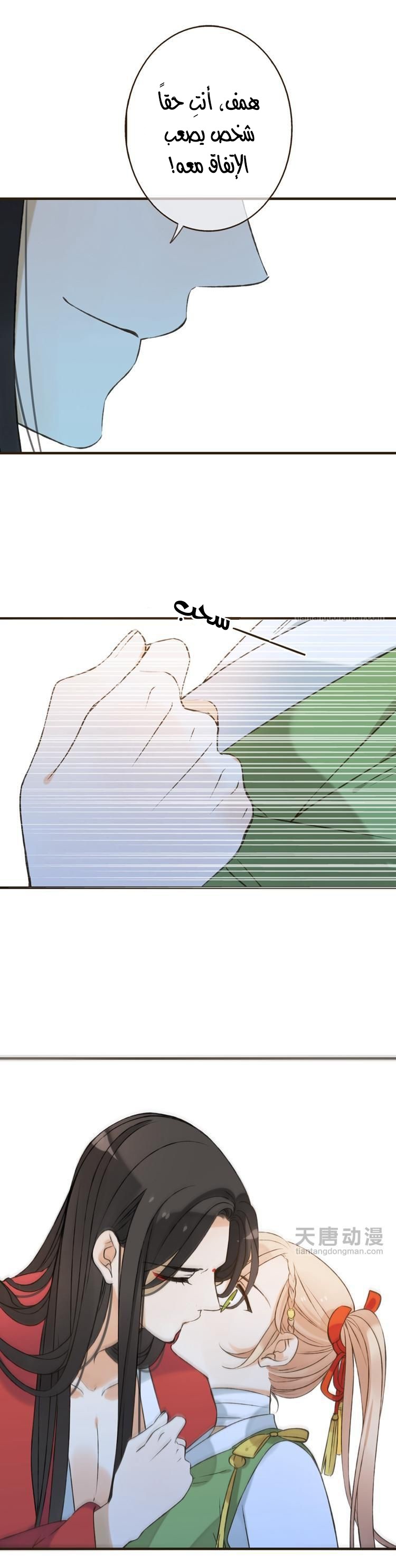 Yaonie jiaozhu kuai tang xia: Chapter 19 - Page 9