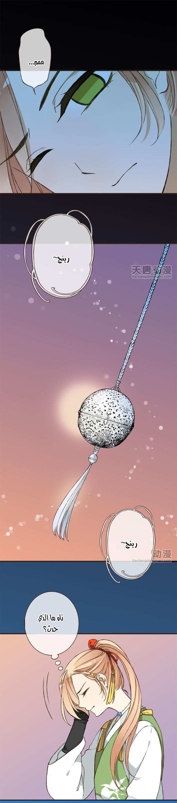 Yaonie jiaozhu kuai tang xia: Chapter 2 - Page 4