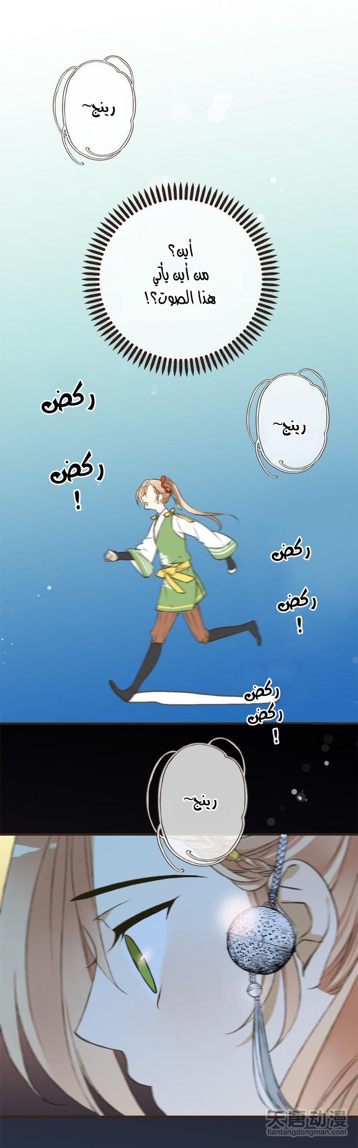 Yaonie jiaozhu kuai tang xia: Chapter 2 - Page 6