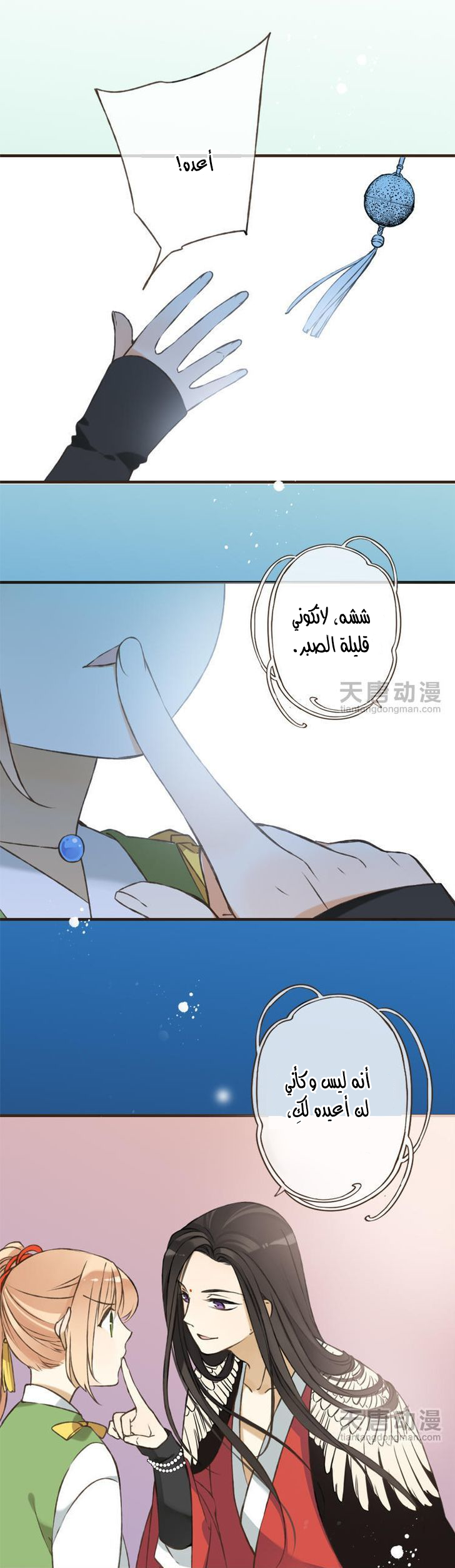 Yaonie jiaozhu kuai tang xia: Chapter 2 - Page 8