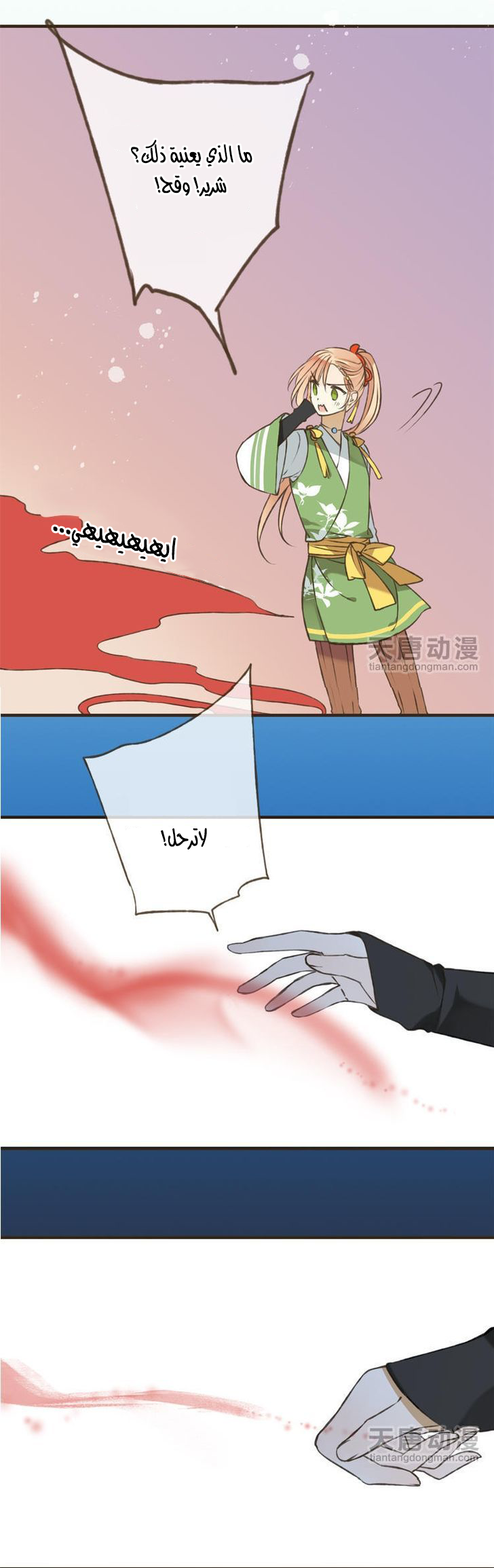 Yaonie jiaozhu kuai tang xia: Chapter 2 - Page 10