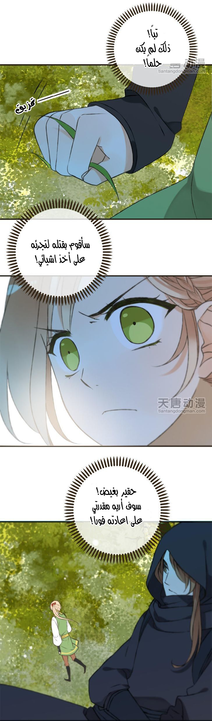 Yaonie jiaozhu kuai tang xia: Chapter 2 - Page 14