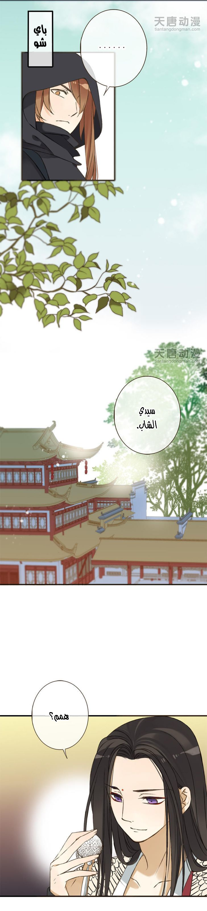 Yaonie jiaozhu kuai tang xia: Chapter 2 - Page 15