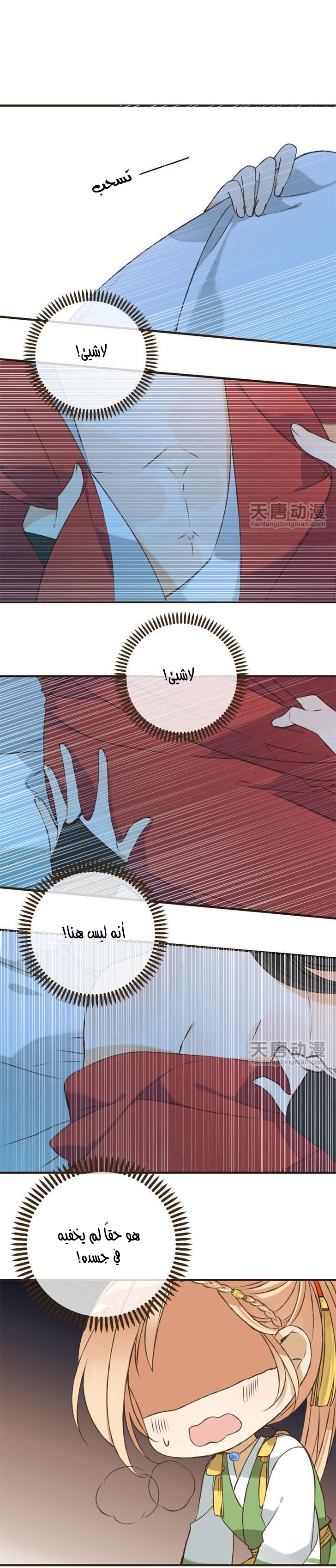 Yaonie jiaozhu kuai tang xia: Chapter 2 - Page 26