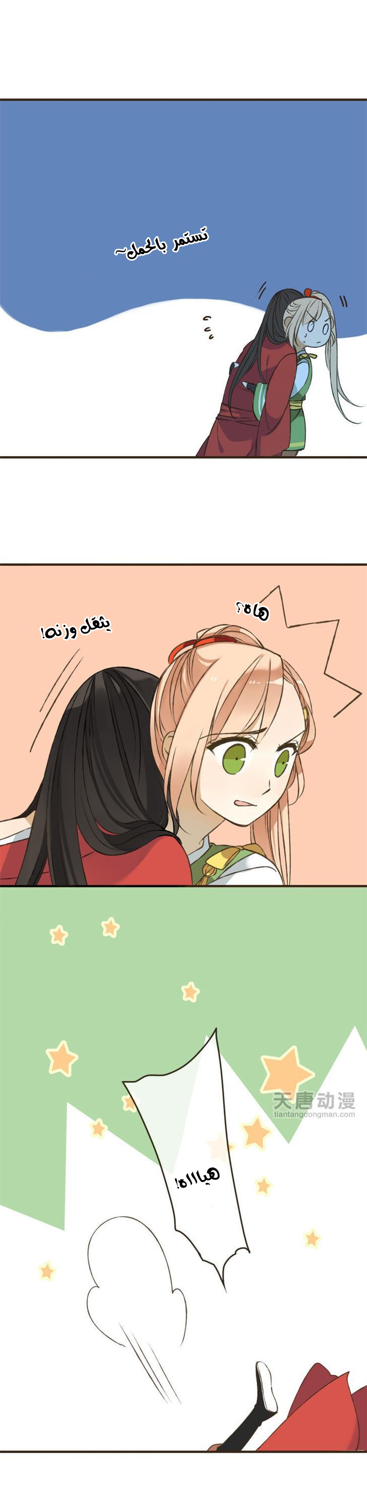 Yaonie jiaozhu kuai tang xia: Chapter 2 - Page 29