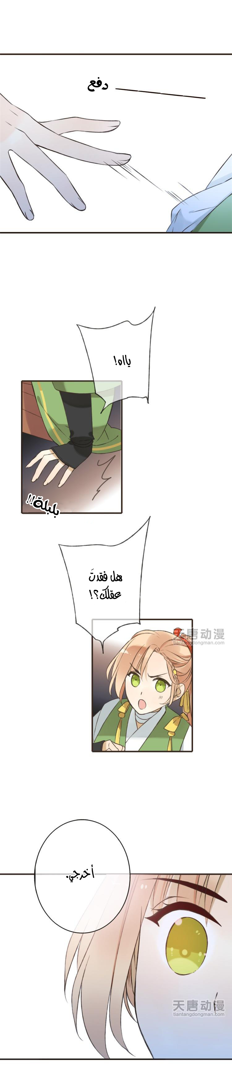 Yaonie jiaozhu kuai tang xia: Chapter 20 - Page 3