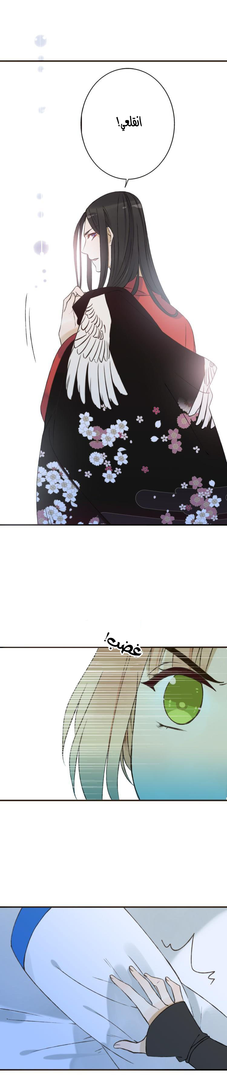 Yaonie jiaozhu kuai tang xia: Chapter 20 - Page 4