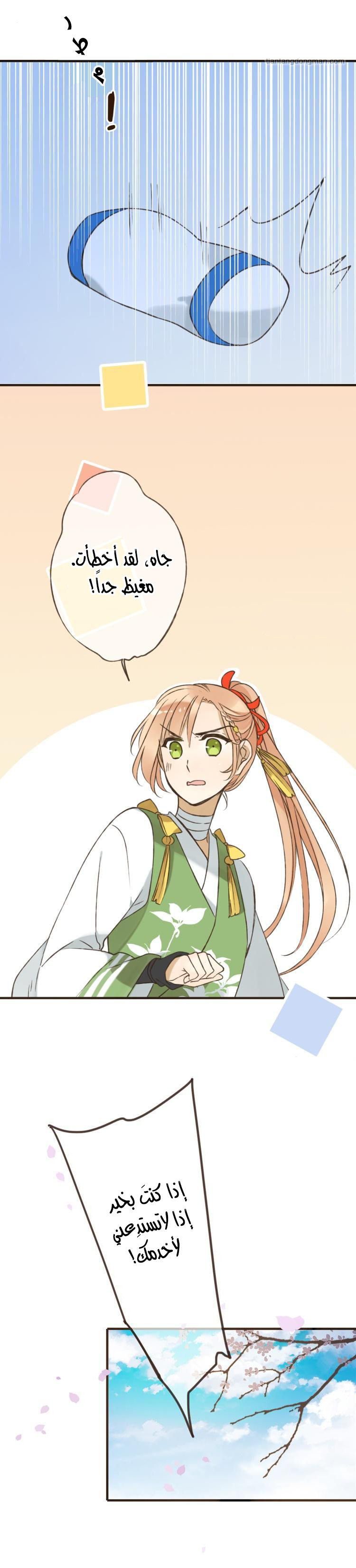 Yaonie jiaozhu kuai tang xia: Chapter 20 - Page 6