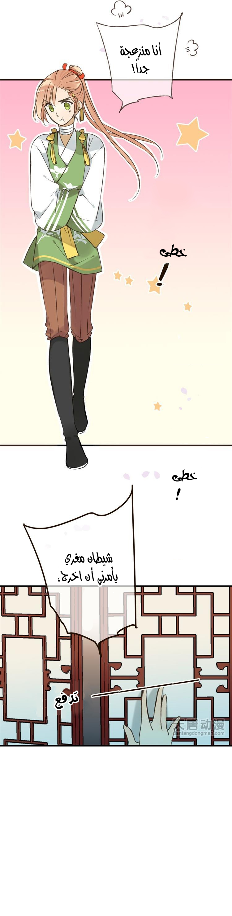 Yaonie jiaozhu kuai tang xia: Chapter 20 - Page 7