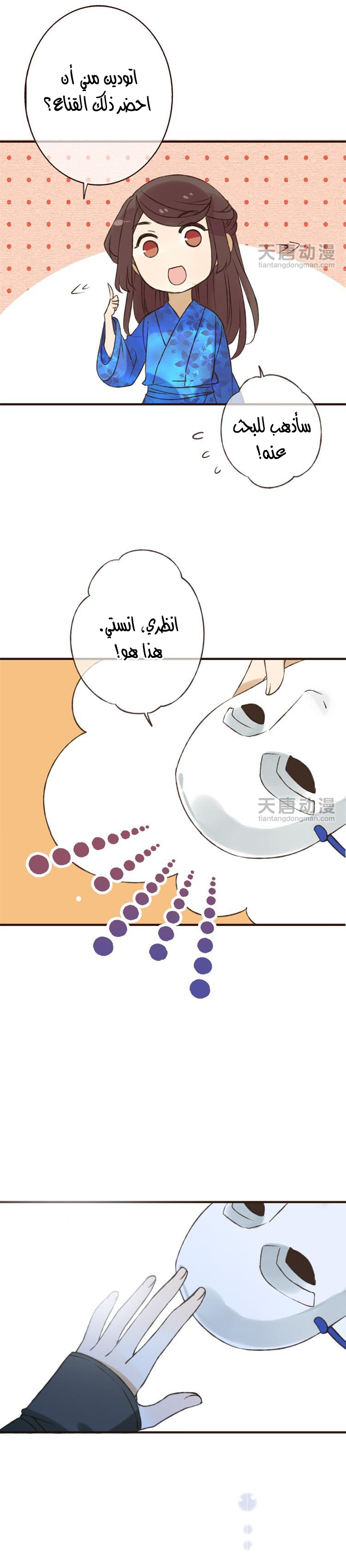 Yaonie jiaozhu kuai tang xia: Chapter 20 - Page 14