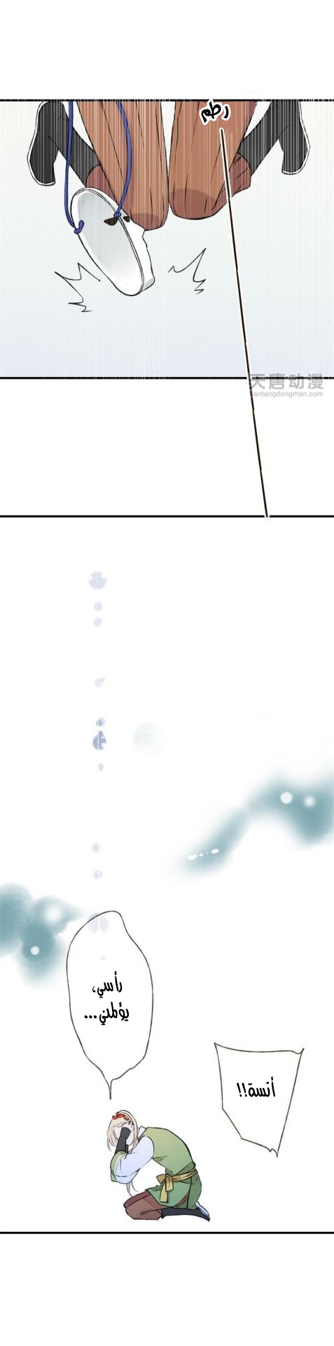 Yaonie jiaozhu kuai tang xia: Chapter 21 - Page 5