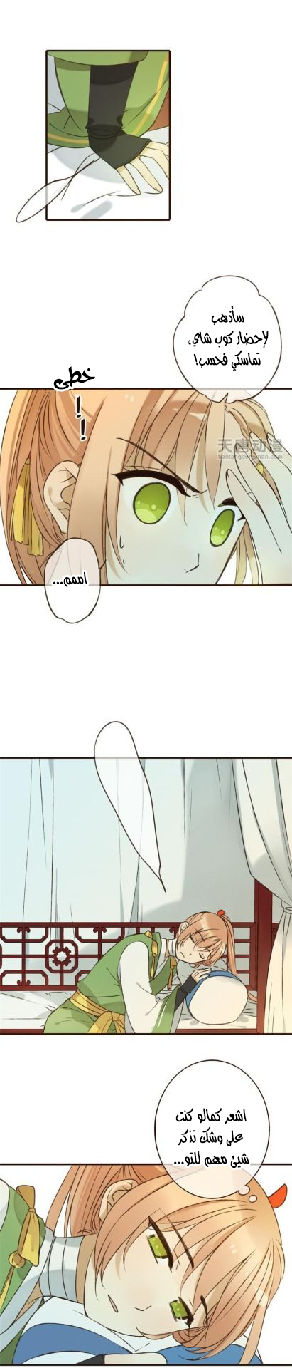 Yaonie jiaozhu kuai tang xia: Chapter 21 - Page 7