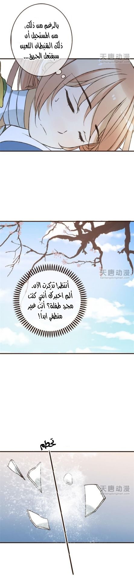 Yaonie jiaozhu kuai tang xia: Chapter 21 - Page 8