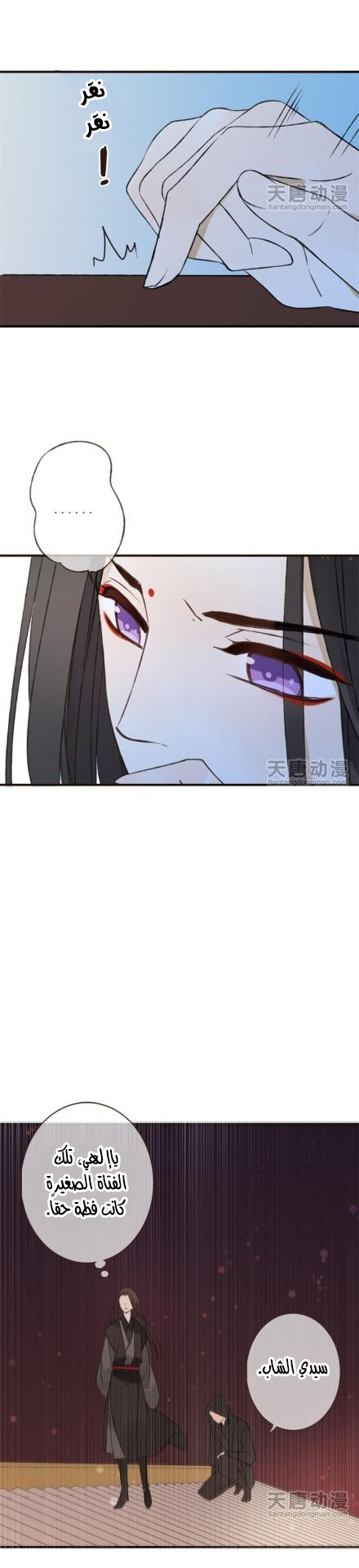 Yaonie jiaozhu kuai tang xia: Chapter 21 - Page 10