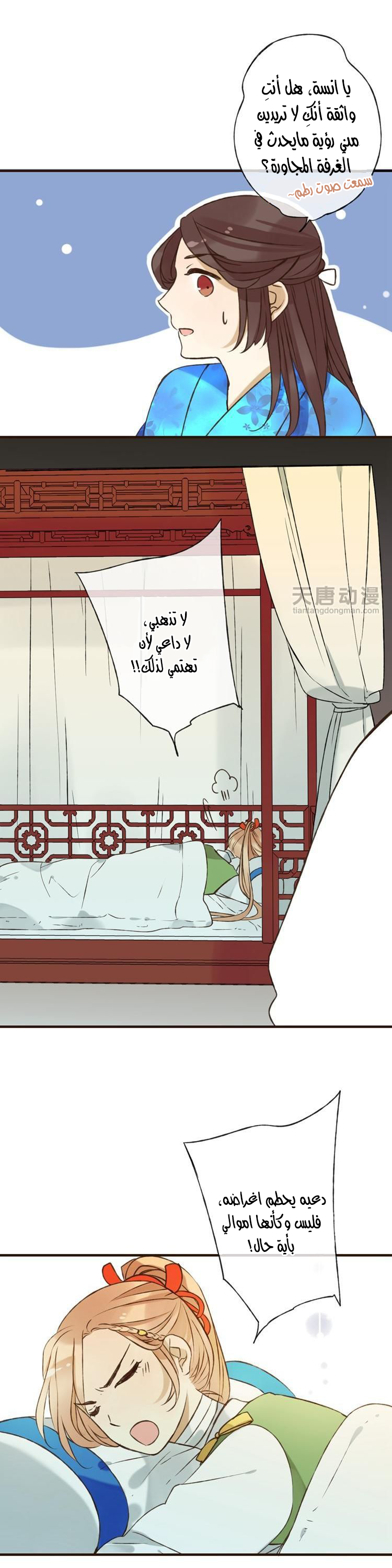 Yaonie jiaozhu kuai tang xia: Chapter 22 - Page 5