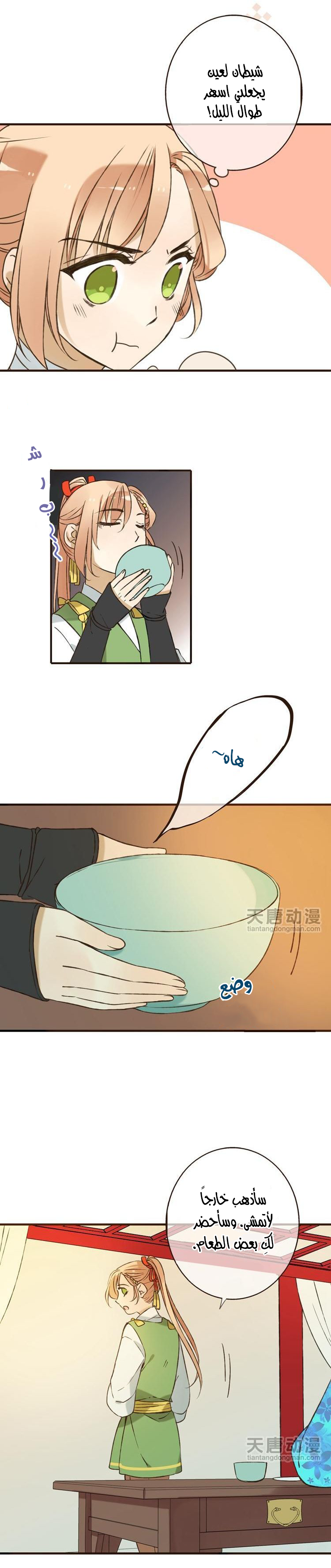 Yaonie jiaozhu kuai tang xia: Chapter 22 - Page 7