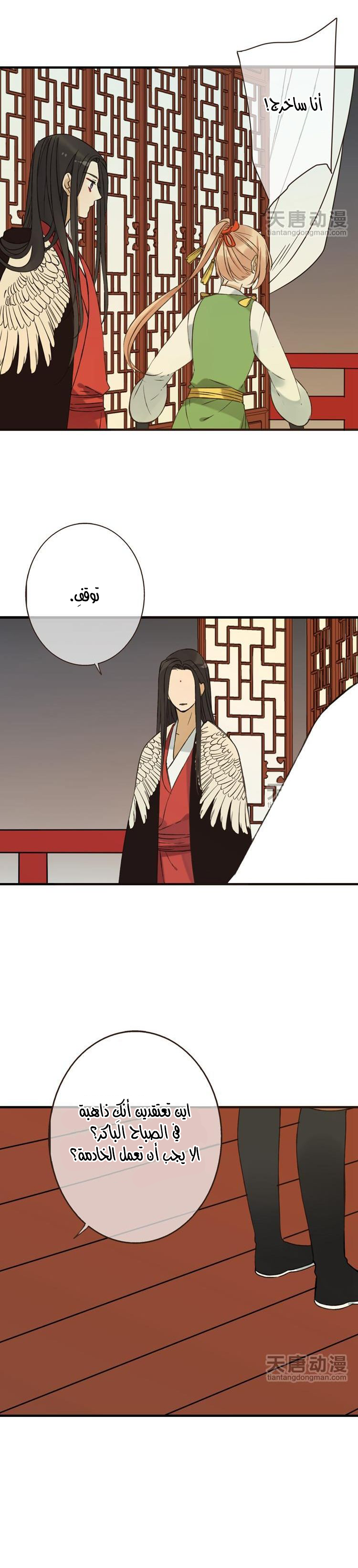 Yaonie jiaozhu kuai tang xia: Chapter 22 - Page 10