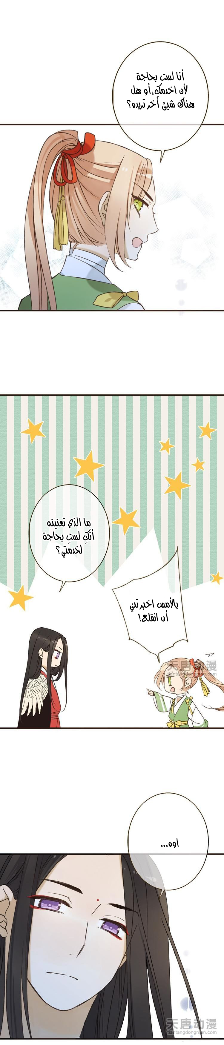 Yaonie jiaozhu kuai tang xia: Chapter 22 - Page 11