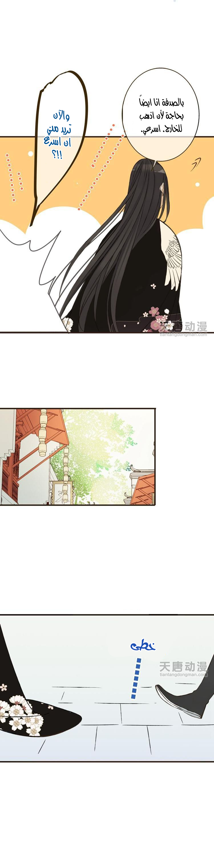 Yaonie jiaozhu kuai tang xia: Chapter 22 - Page 12