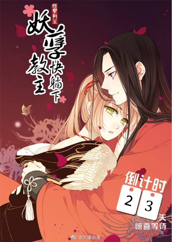 Yaonie jiaozhu kuai tang xia: Chapter 23 - Page 2