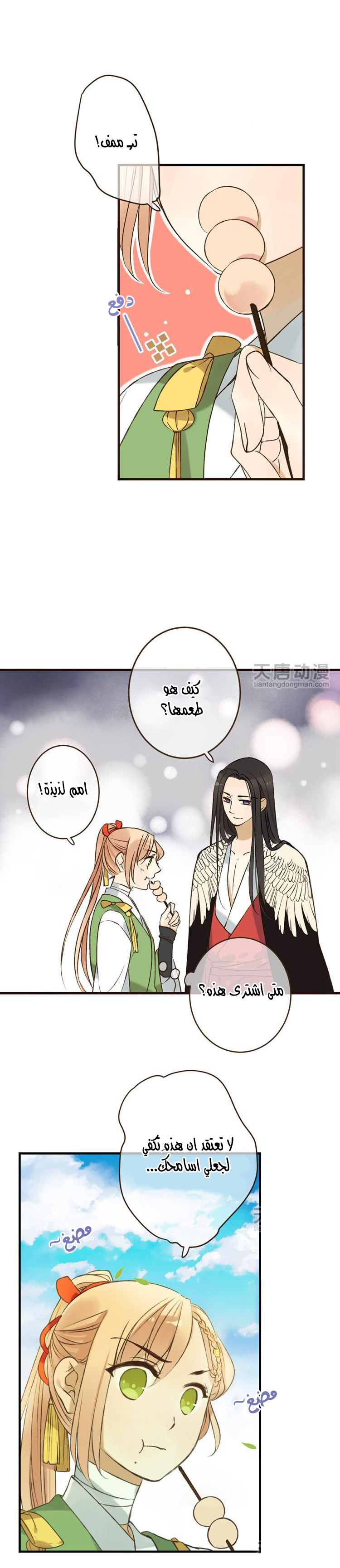 Yaonie jiaozhu kuai tang xia: Chapter 23 - Page 4