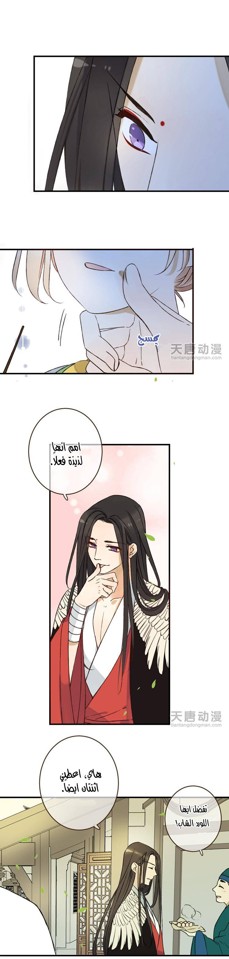 Yaonie jiaozhu kuai tang xia: Chapter 23 - Page 5