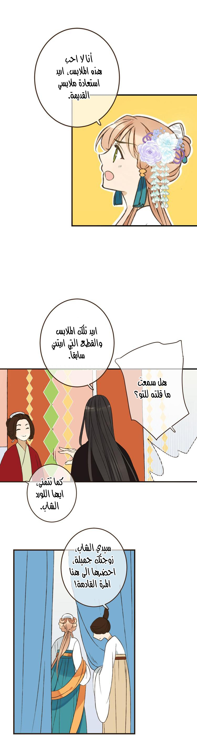 Yaonie jiaozhu kuai tang xia: Chapter 23 - Page 10