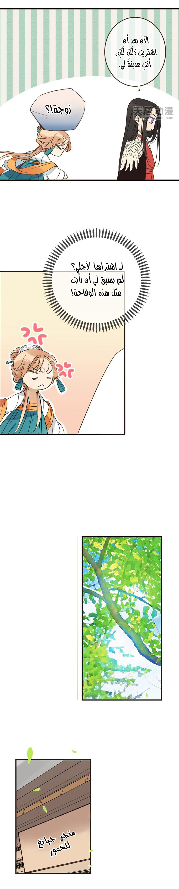 Yaonie jiaozhu kuai tang xia: Chapter 23 - Page 11