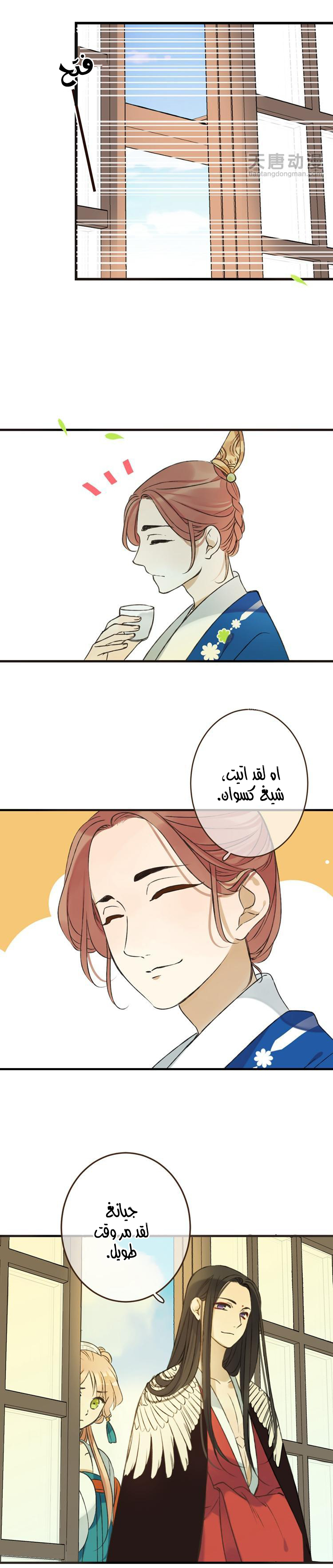 Yaonie jiaozhu kuai tang xia: Chapter 23 - Page 12