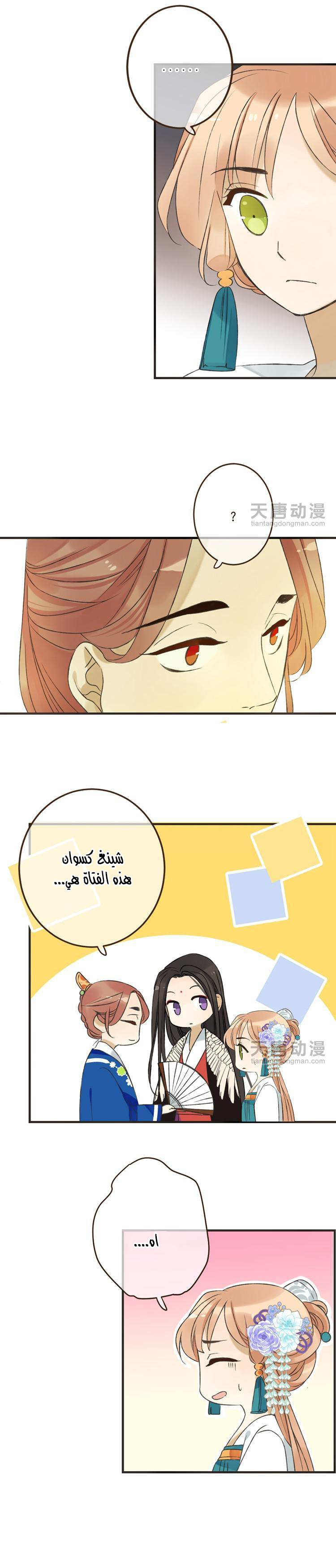 Yaonie jiaozhu kuai tang xia: Chapter 23 - Page 13