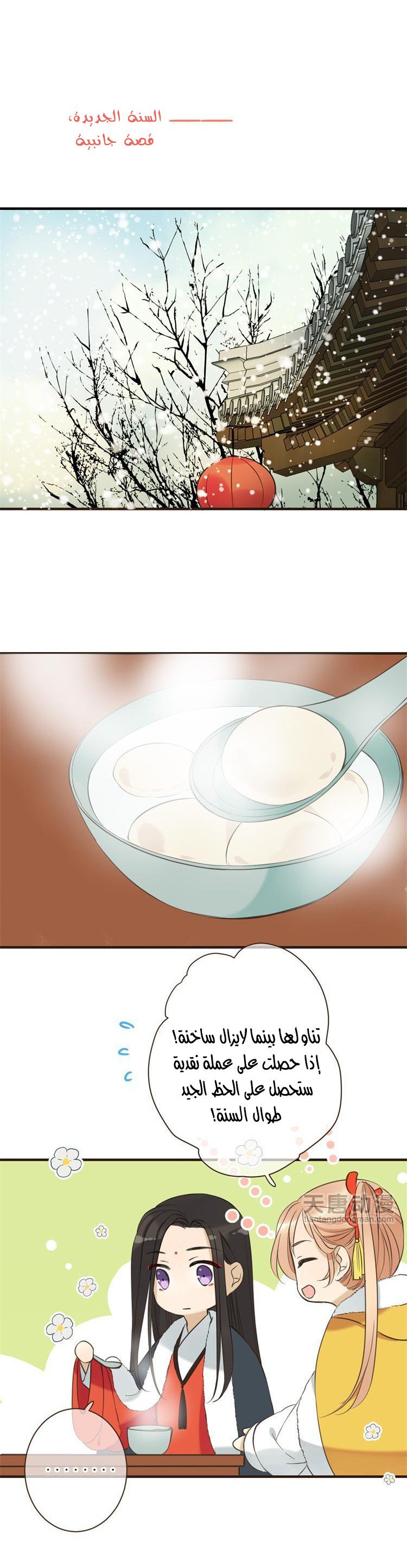 Yaonie jiaozhu kuai tang xia: Chapter 24.5 - Page 2